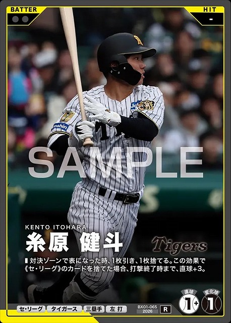 糸原 健斗 【BX01-065R】
